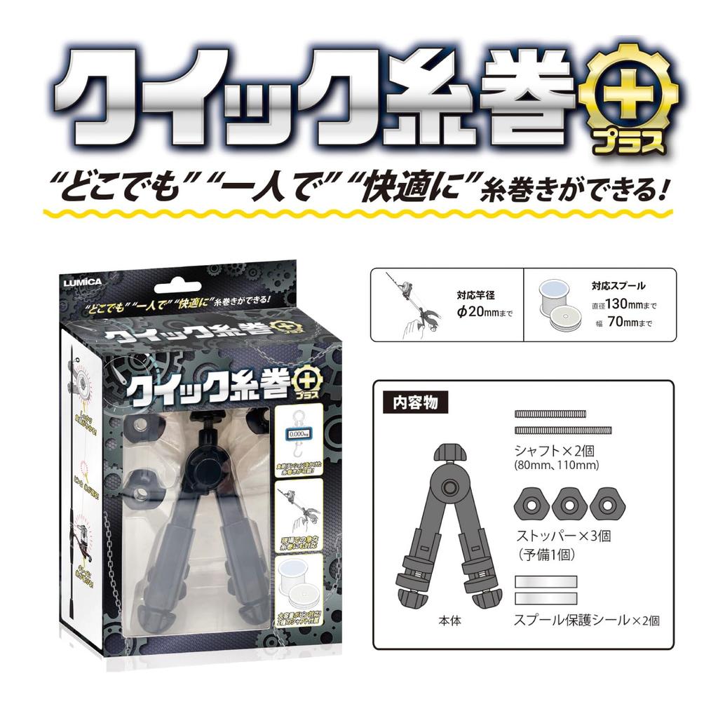 Lumica (Japan Chemiluminescence) Quick Spool Plus