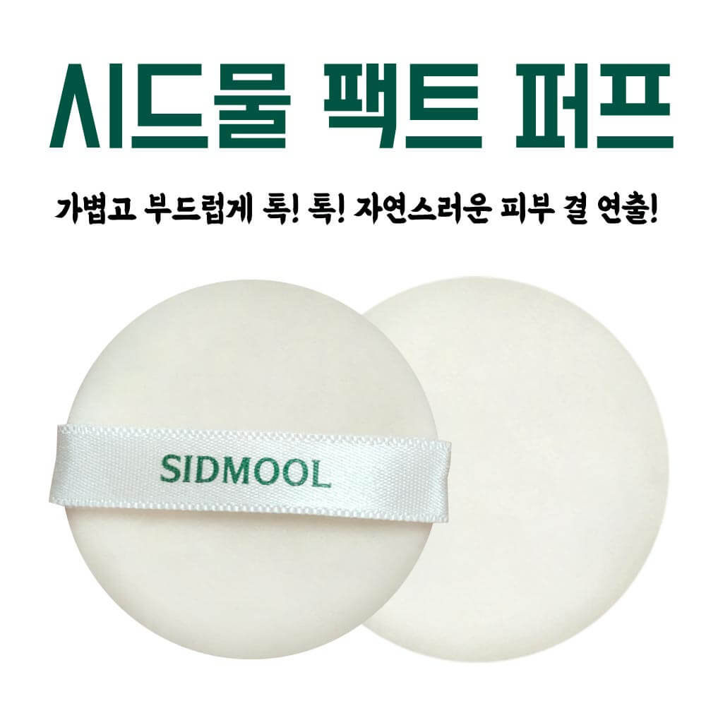 Seed Water Pact Puff