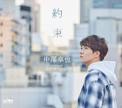 CD TAKUYA NAKAZAWA - Yakusoku/Nakasetai hito(Wpisz A) CRCN8376 Japonia ObiJapońska Enka Używana