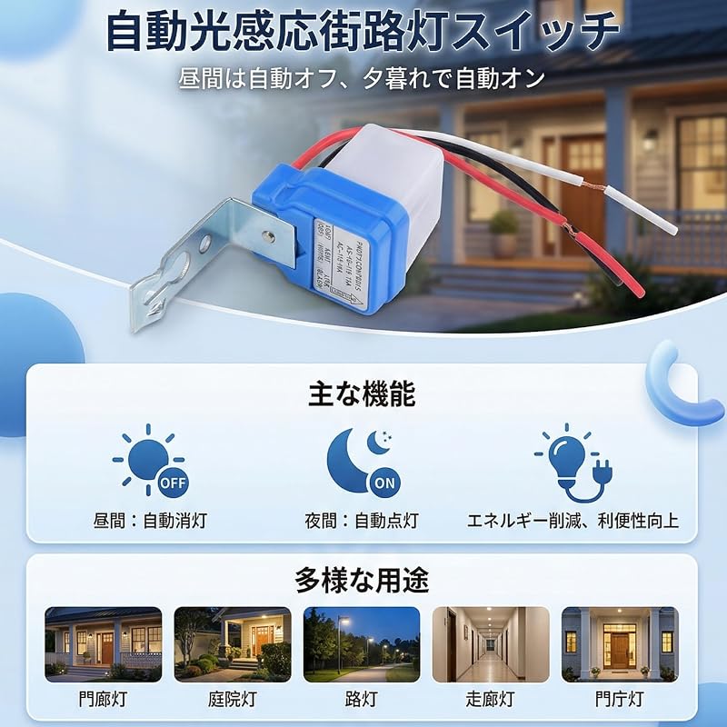 Automatic Switch, Automatic Flasher, Energy Saving, Anti-Interference Function, Light Control Sensor, Automatic On/Off, Induction Range 10M, AC