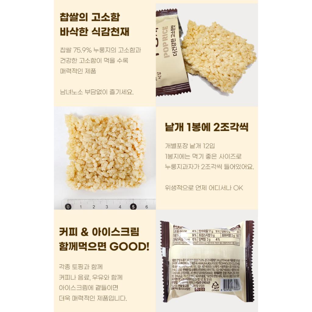 Sticky Rice Nurungji(Pop Rice) No Sugar No Gluten Snacks 288g(24gx12P)