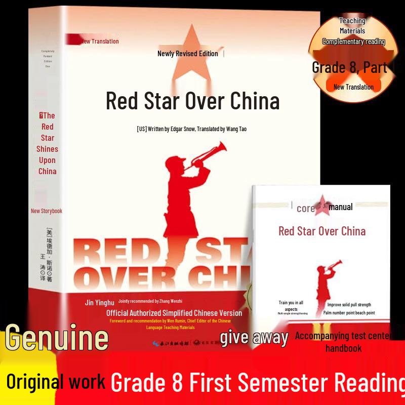 The Red Star Shines on China: Eighth Grade Semester 1 Essential Reading for Junior High Students