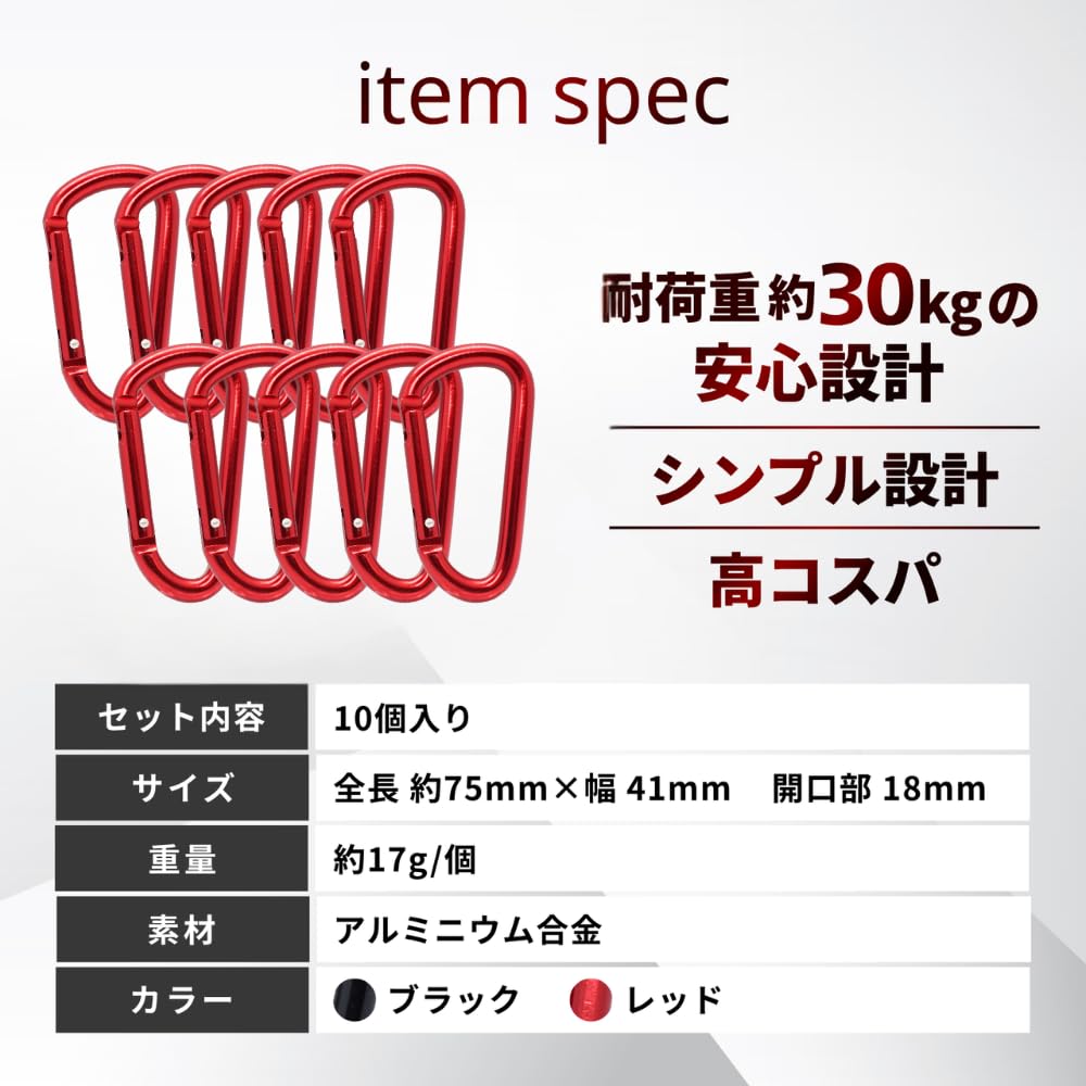 Kobe Shine [7.5cm, 10 pieces, red] Aluminum carabiner, load capacity