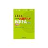Short-Term Study Guide for the Common University Entrance Examination: Mathematics I-A Practice Edition (Revised Edition) (Sundai Examination Series)