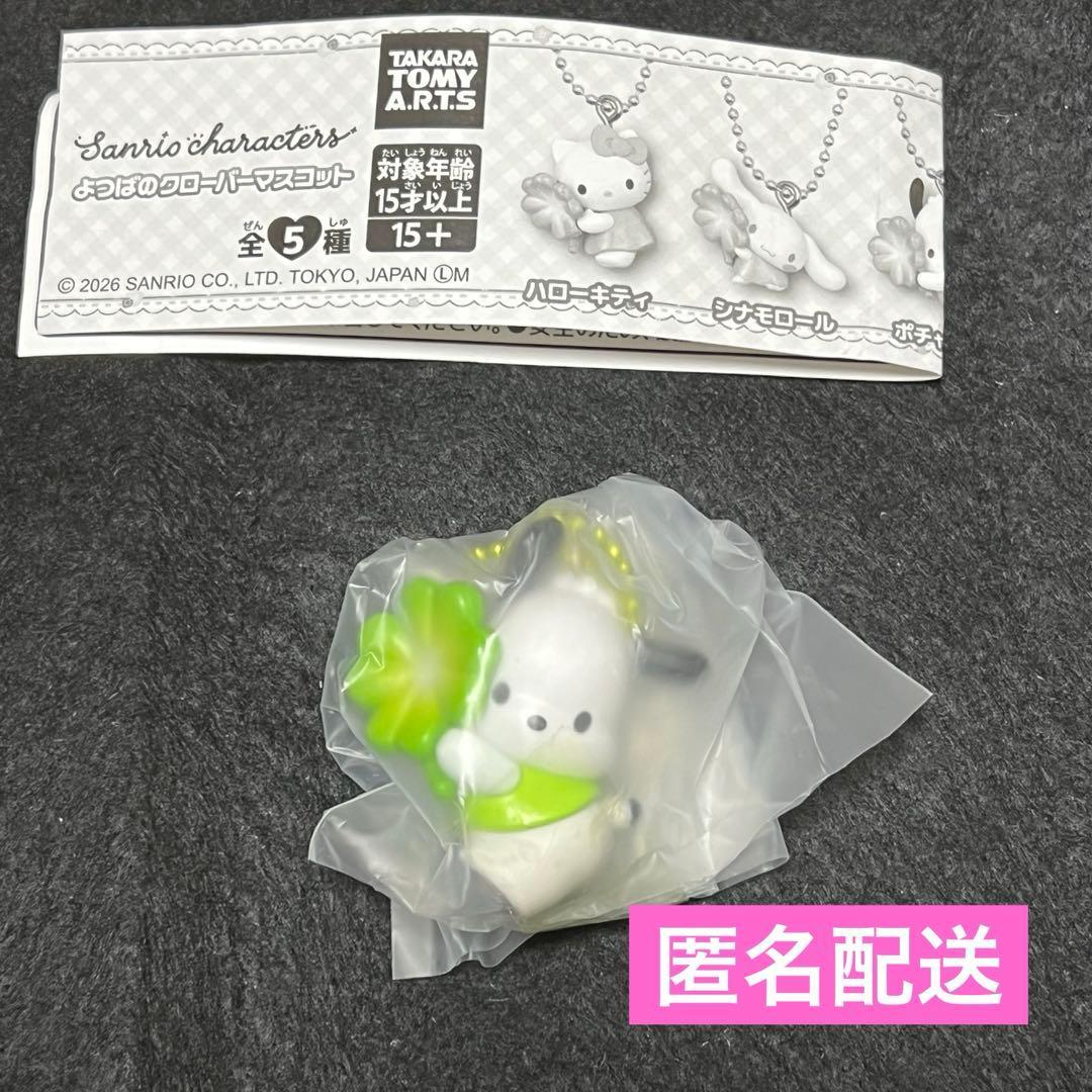 Sanrio characters Yotsuba s clover mascot Pochacco