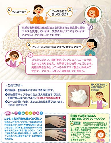 Azuma Shoji [Price: Same as above, Set with Imabari Towel] Sake Lees Beauty Mask 200g / Easy Care: Just Apply and Rinse