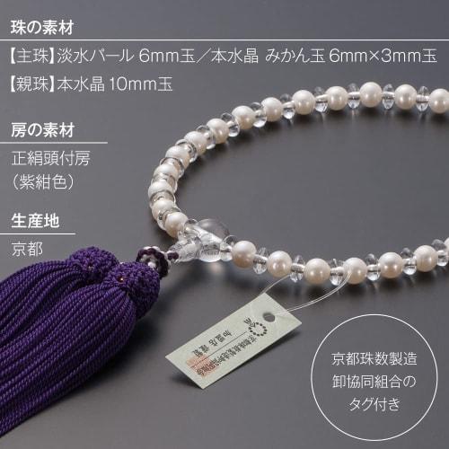 Buddhist Altar Shop Takita Shoten Kyoto Buddhist Prayer Beads for Women, Freshwater Pearl, Genuine Quartz, Mandarin Beads, 6mm Beads, Silk Tassel, Pra