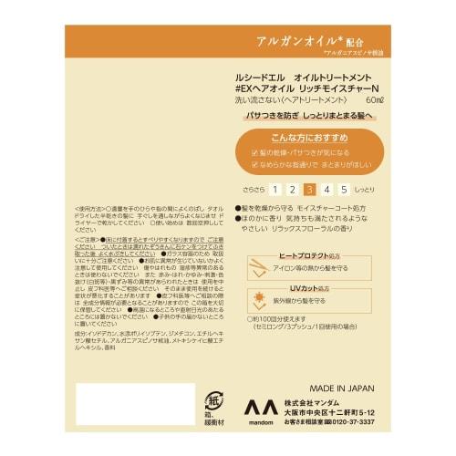 LUCIDO-L Oil Treatment #EX Hair Oil Rich Moisture Argan Oil Non-Rinse Treatment Dense Moist 60ml + Sample (Hair Mask 10g)