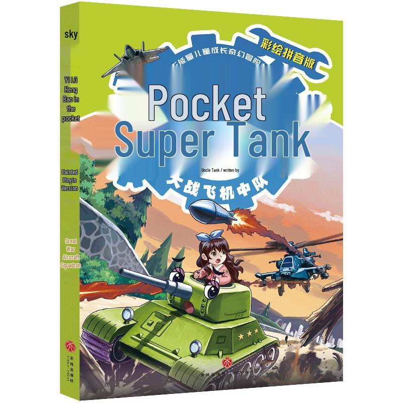 Super Tank & Aircraft Pinyin Storybook