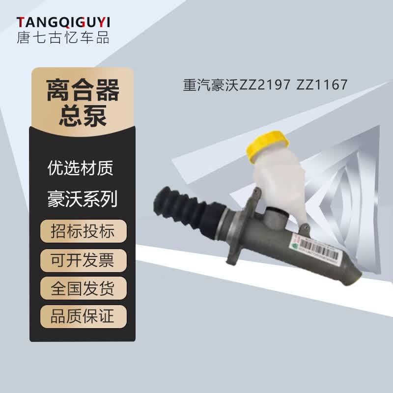 CNHTC Howo Heavy Truck Clutch Master Cylinder