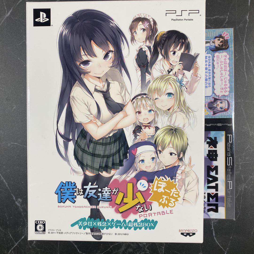

[USED] Haganai Portable Production Edition Beautiful Girl x Disappointment x Game = Super Disappointment Box