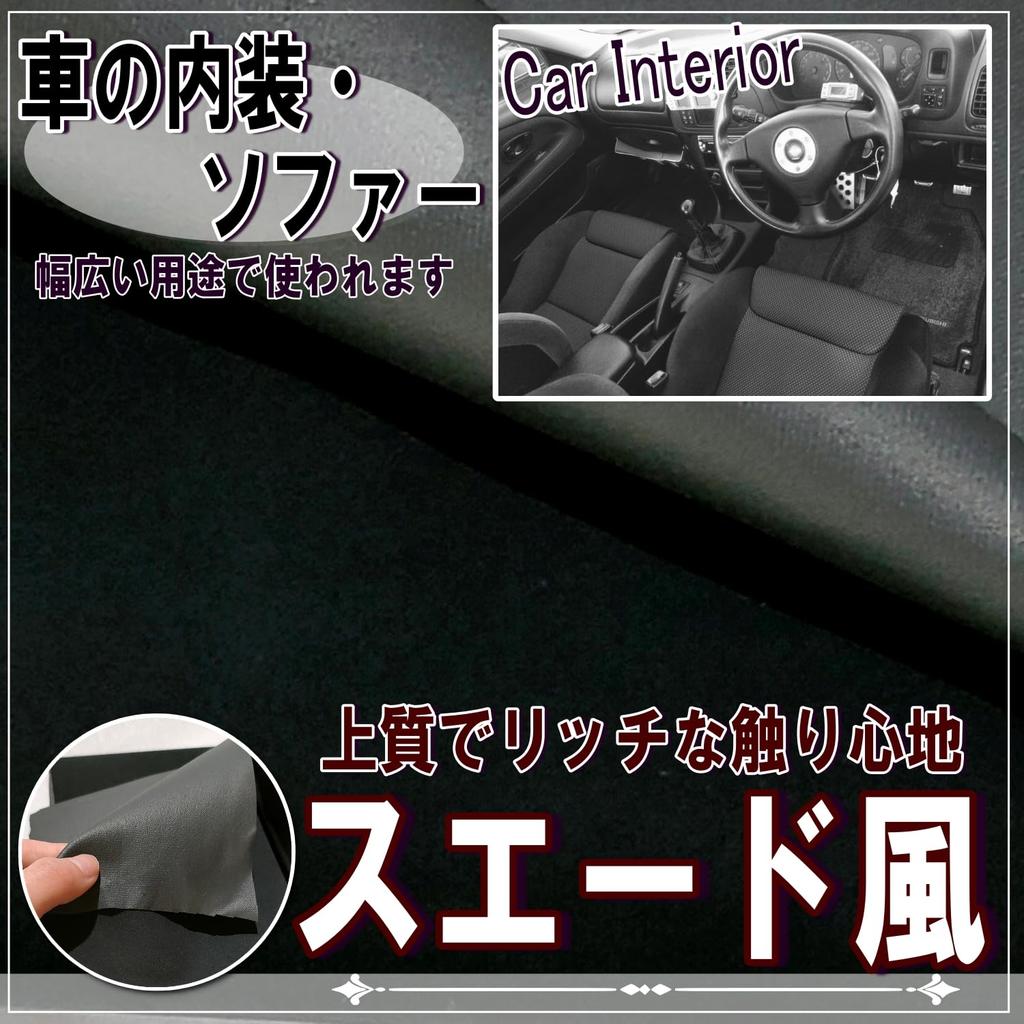 black synthetic 140cm for black PU plain cloth [moonfarm] Suede-like fabric, leather, wide, lining, interior, leather, (2m)