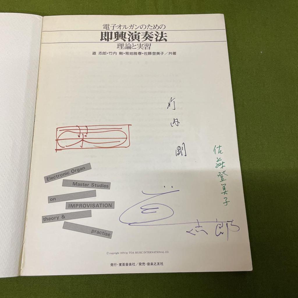 [USED] Improvisation techniques for the extremely rare electronic organ - theory and practice - autographed by 4 co-authors