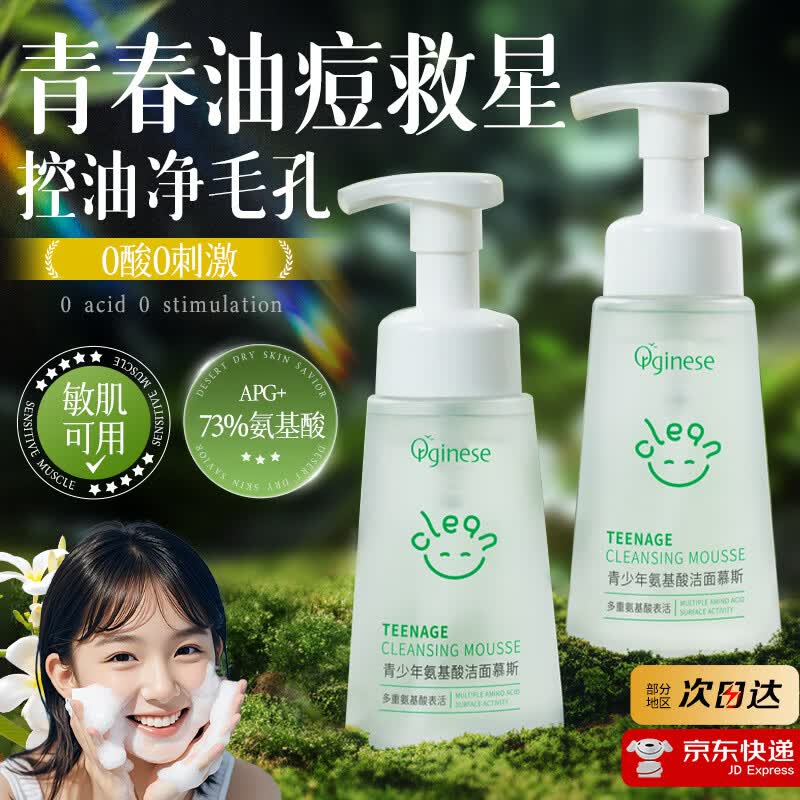 Orginese Teen Oil Control Facial Cleanser Mousse