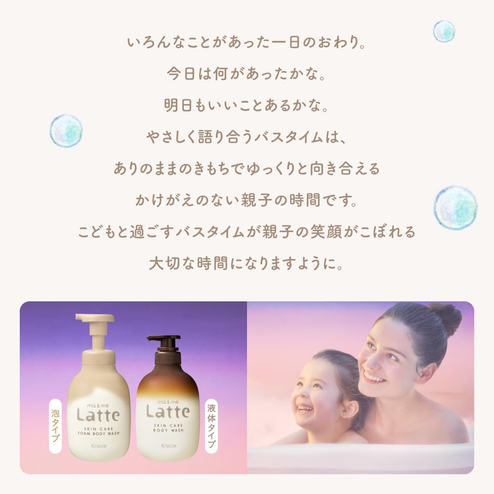 Ma Me Foaming Body Soap Refills for Parents and Kids X 3 with Bonus Gift Baby Soap for and Babies & (420ml Sets) Moms, Kids, (Latte Soap)