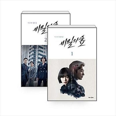 Stranger Season 1 Korean K-drama/Movie Script Book 1+2
