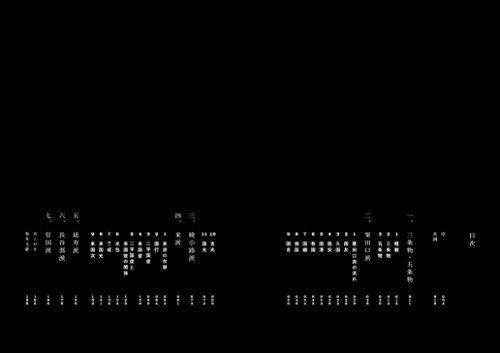 A Journey through the Five Traditions of Japanese Swords: Yamashiro Tradition