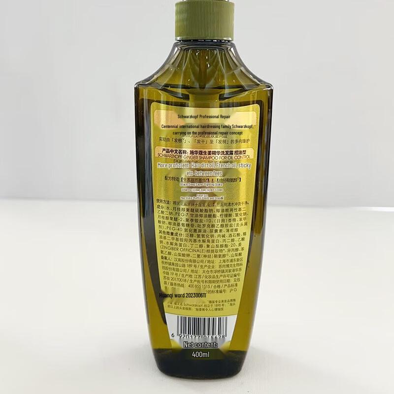Schwarzkopf Ginger Essence Oil Control Shampoo