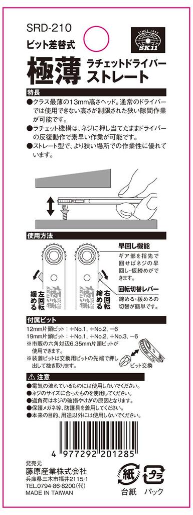 SK11 Ratchet Driver with 20 Teeth Ultra-Thin (SRD-210)