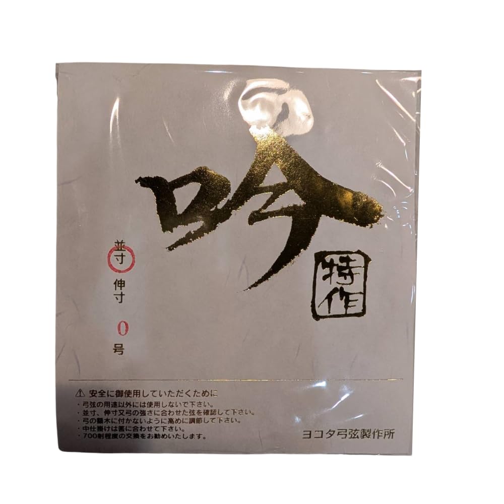 Kyudo Gin Special 1 standard extended size 0 card (Japanese archery) string, Edition, piece, length, length, [Original included] (2-inch extension)