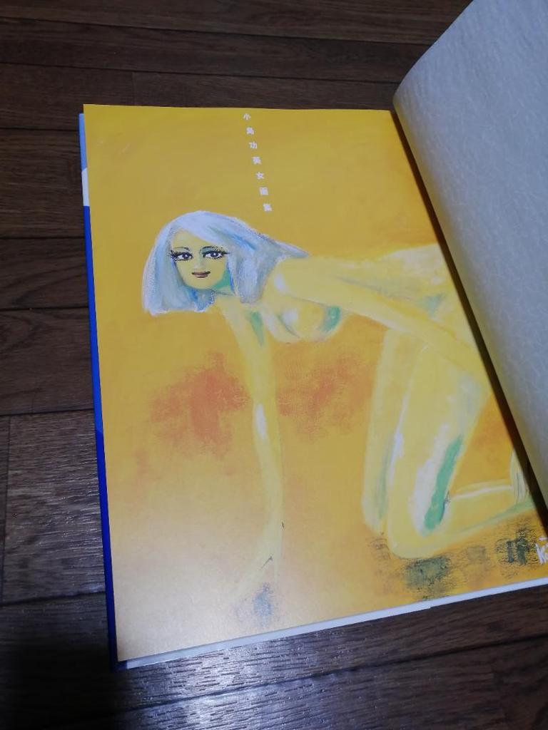 [USED] Serial number included, Kojima Isao's collection of beautiful women paintings, with outer box and extras