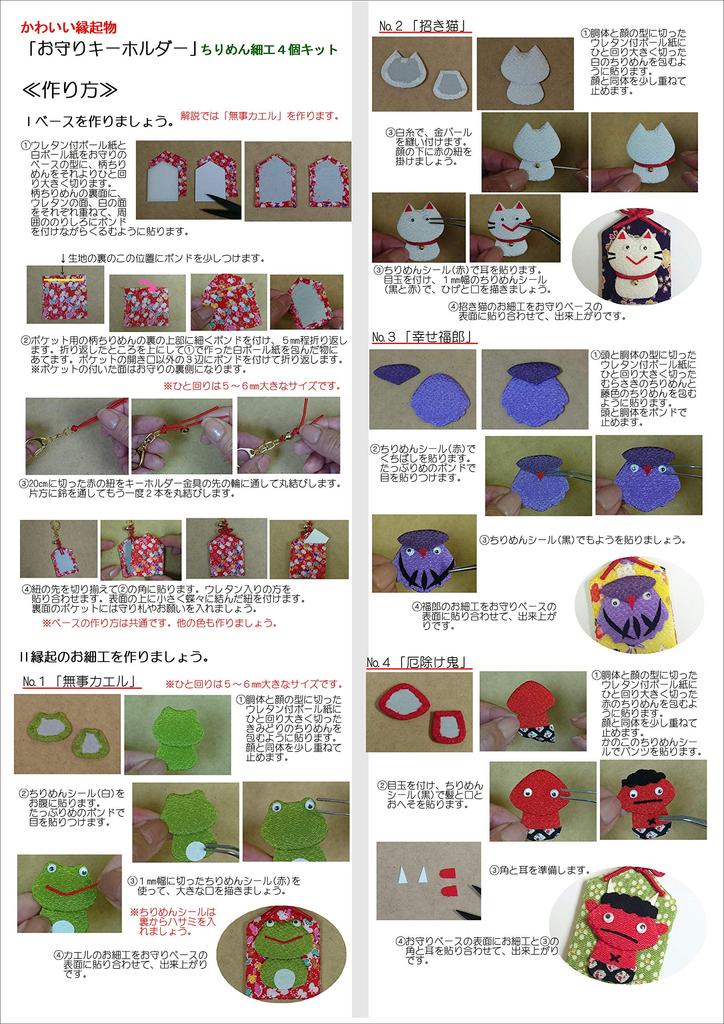 Chirimen craft kit Charm keychain set of 4 designs