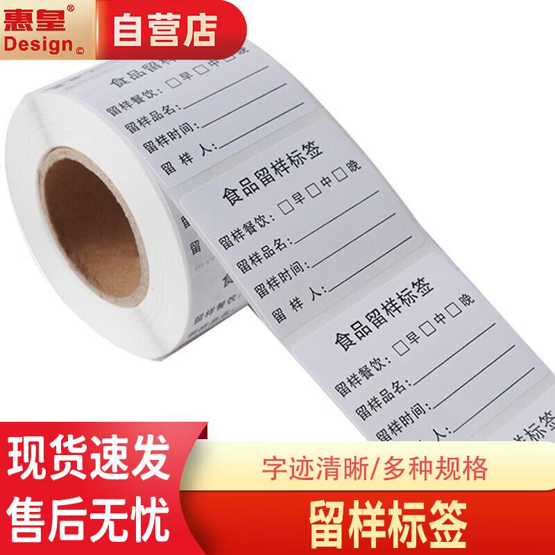 Huihuang Food Sample Retention Labels