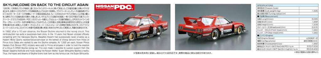 Aoshima Bunka Kyozai The Model Car Series 11 Nissan KDR30 Skyline Super Silhouette Plastic Model 1/24 No. '82 (Automobile)
