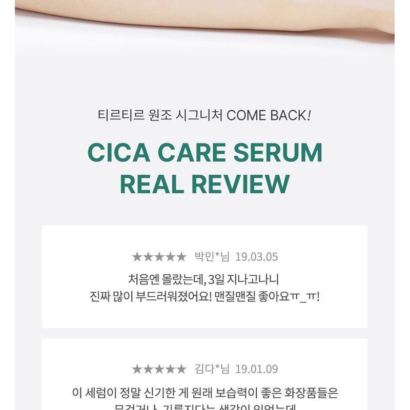 TIRTIR - Cica Care Serum