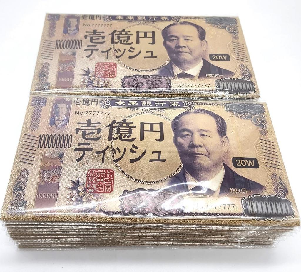 Neues Yen-Scheinmuster 100 Millionen Yen Schein Taschentuch Weichpackung 20W Schein Dummy-Replik Glücksgeld Glück Hergestellt in Japan von 10.000 (Satz 20)
