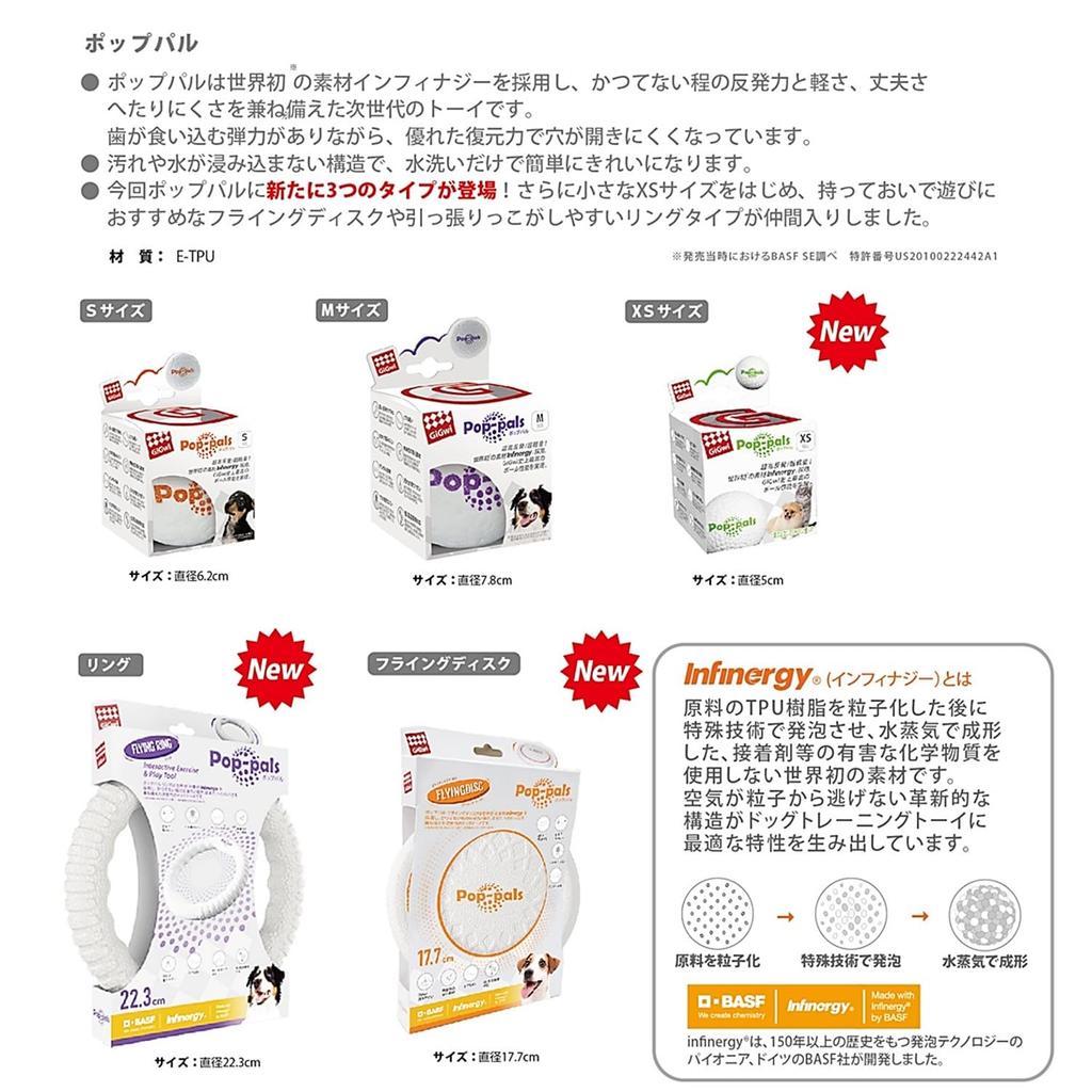 GiGwi Poppal Flying Disc