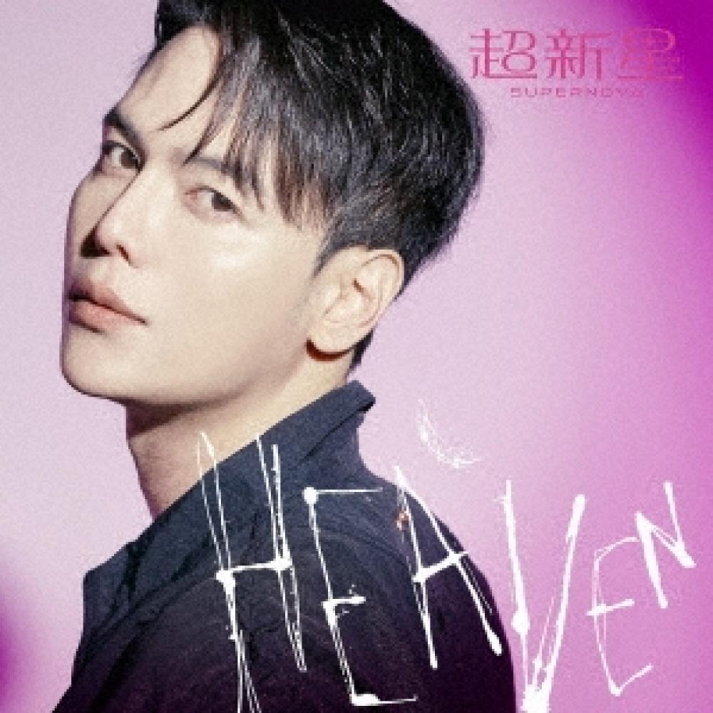 

Supernova Supernova Heaven Complete Production Limited Solo Edition Джихёк