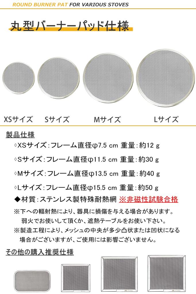 EnHike Twill High Mesh Trivet Burner Pad, Single Burner Cooking Net Pad, Round (Set of 3 Sizes: S/M/L)