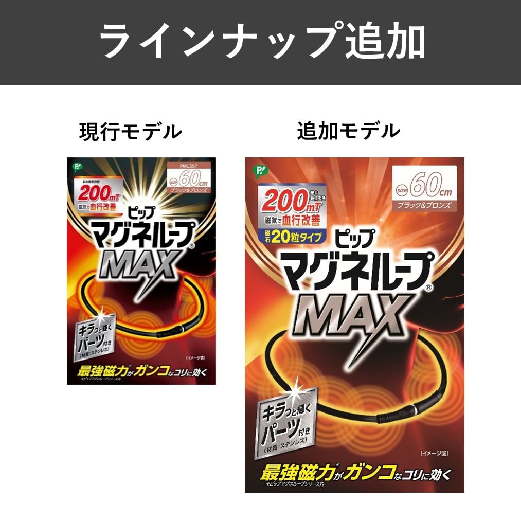Pip Magneloop Magneloop MAX Black & Bronze, 20 Magnets, 200 Millitesla, 60cm, Magnetic Necklace for Shoulder and Neck Pain Relief [Amazon.co.jp Exclus