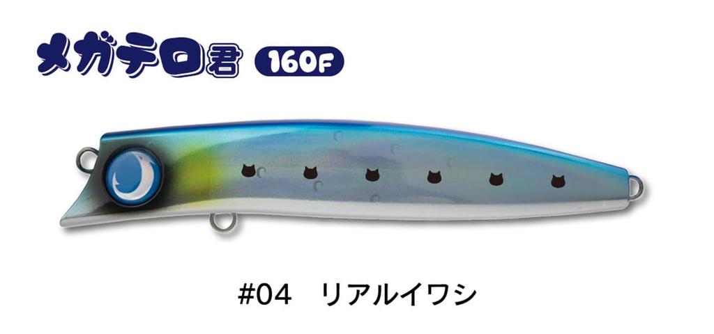 Jumprize Mega Terror 160F Real Sardine #04