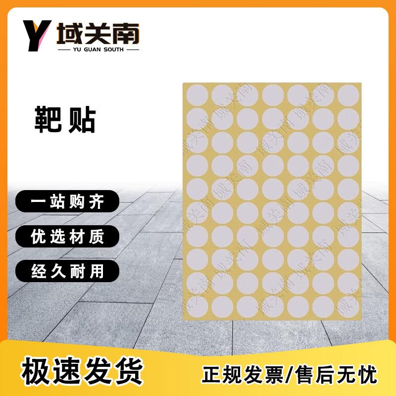 Round Self-Adhesive Target Practice Stickers