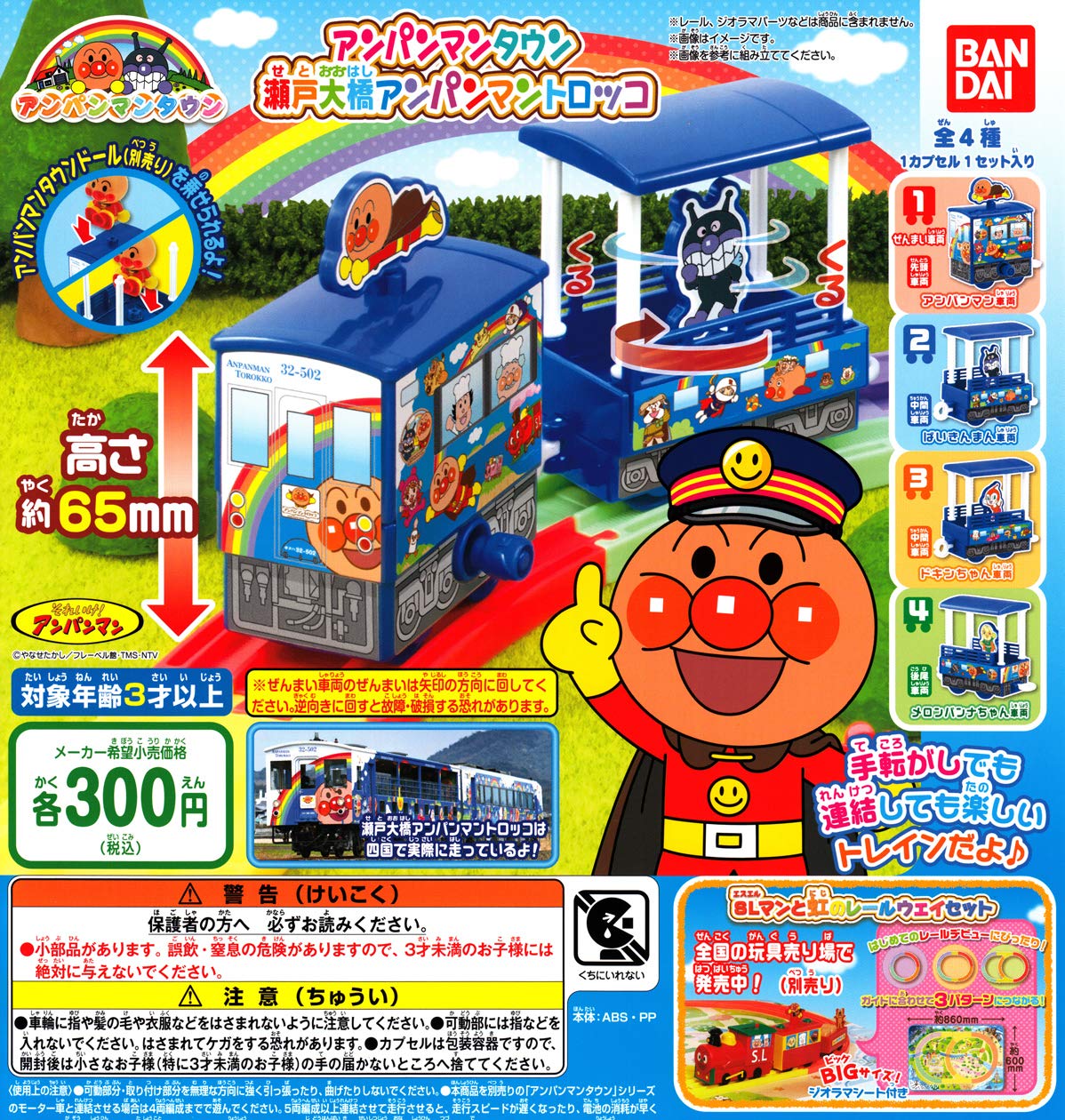 

Anpanman Town Seto Ohashi Bridge Anpanman Trolley of 4 [Set (Complete)]