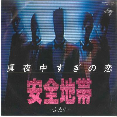 7inch Record ANZEN CHITAI - Mayonaka Sugino Koi / Futari 7DS0070 KITTY 1984 Japan Japanese Pop/Rock Used