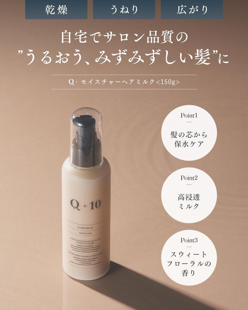 [Moisturizes Hair from the Core] Q+ Qualitas Hair Milk, Leave-in Treatment, Moisture Retention Care, High Penetration Milk, 150g