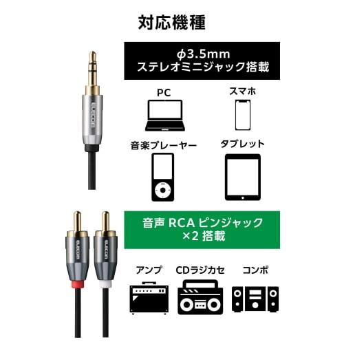 ELECOM Audio Cable RCA To 3.5mm Stereo Mini Plug Conversion 3 Pole Red White 2m AUX L/R Plays Each Sound Mini Component/Amplifier/Speaker Black ECDH-3