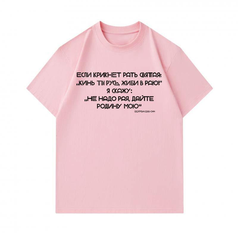 Men's 100% Cotton Crew Neck Short Sleeve T-Shirt, Patriotic Russian Quote Printed Casual Soft Breathable Tee for Daily Wear