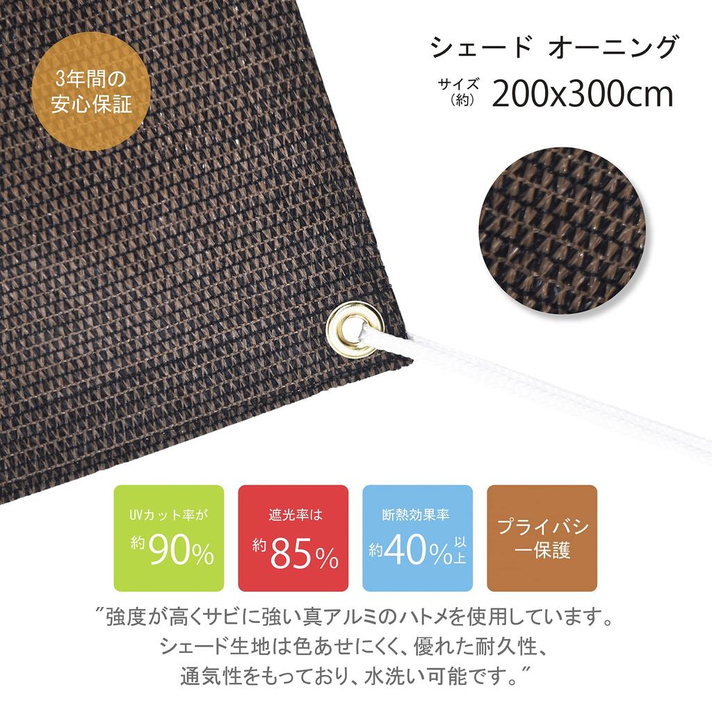 HIRARI Sunshade Shade Sunshade Awning Easy Installation X 300 Mocha (200 Cm)
