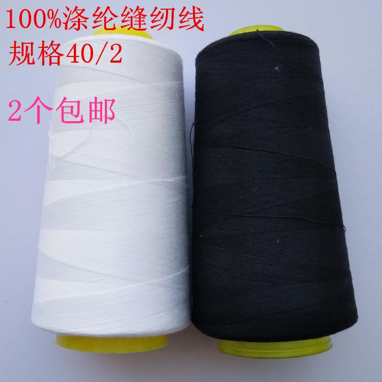 Vise Sewing Thread Silk 402 Household Sewing Thread Sewing Thread Pagoda Wire Ball Sewing Machine Thread Black White Wire Dacron
