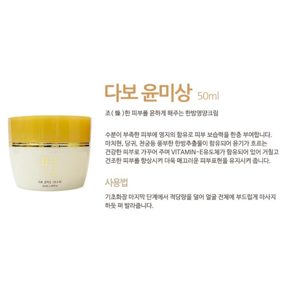 DABO Traditional Herbal Women Skincare 3-Step Set (Skin 200ml + 30ml / Emulsion 200ml + 30ml / Cream 50ml)