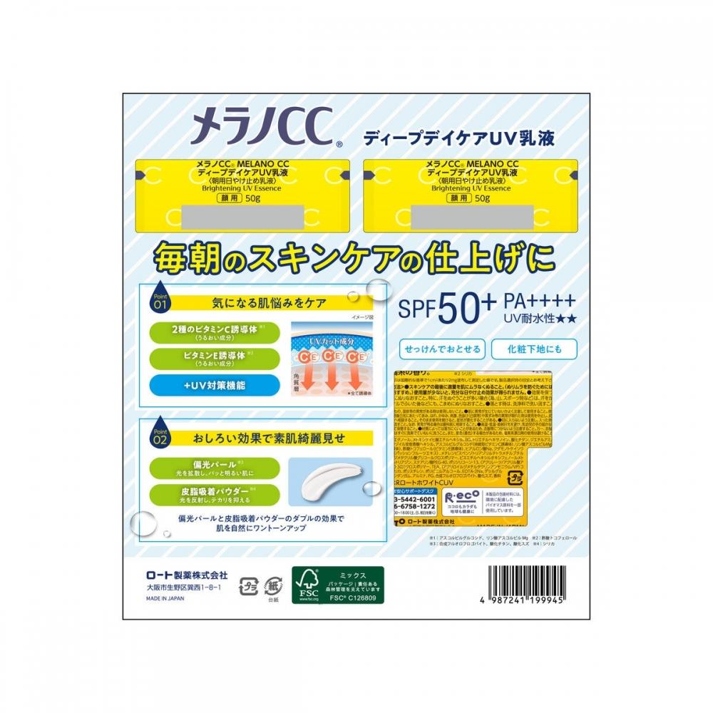 Melano Cc Uv Milk Lotion 50g 2 Pcs