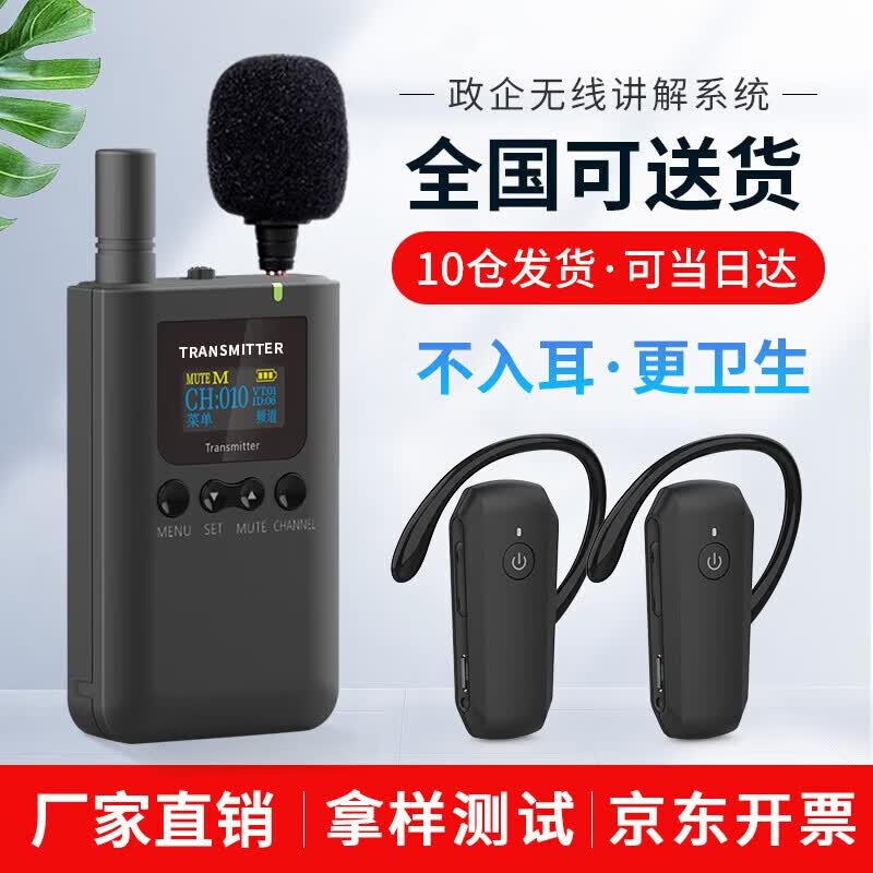 Shanshuijian Professional Wireless Audio Guide System