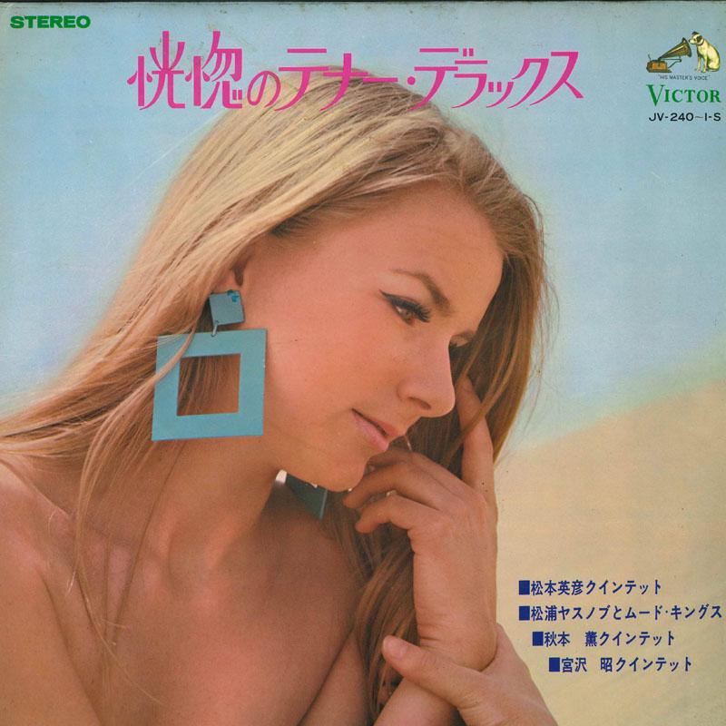 

LP Record HIDEHIKO MATSUMOTO - Kokotsu No Tenor Deluxe JV240241S VICTOR Japan Jazz Used