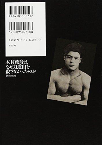 Why didn't Kimura Masahiko kill Rikidozan?