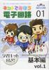 Let's Play with Electronic Circuits Kits: Basics Vol.1 Kit + CD