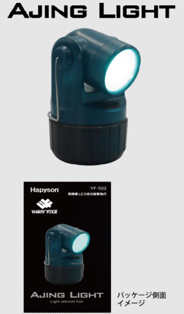 Hapyson YF-502 LED rybářské světlo Ajing 125 x 130 x 200 mm 1,3 kg (3529)